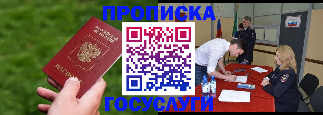 где прописаться в Змеиногорске