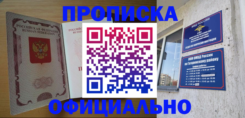 прописка штамп в Змеиногорске