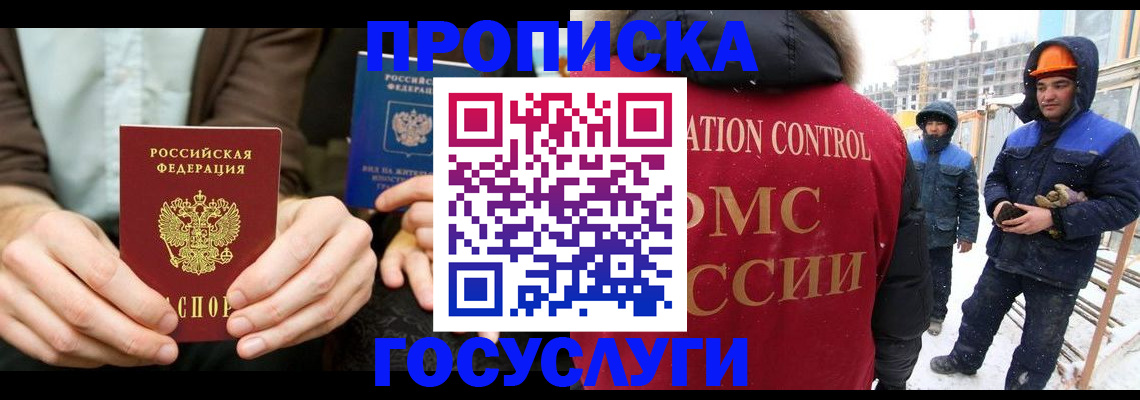 купить прописку в Змеиногорске